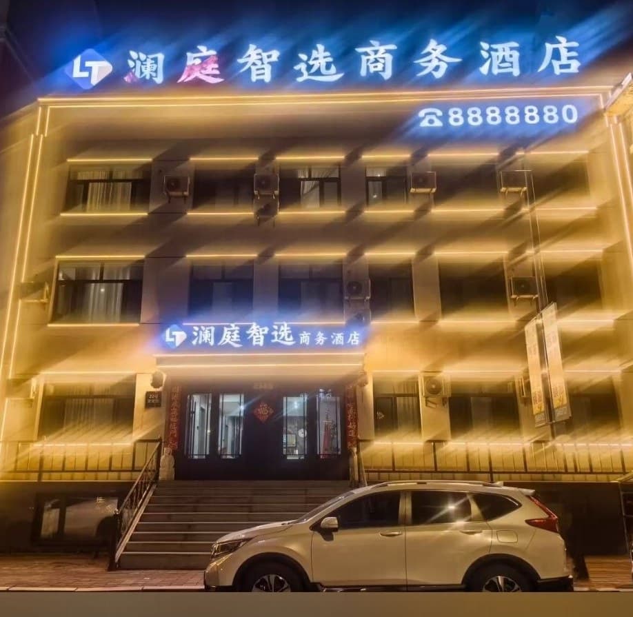 Гостиница Ланьтин (澜庭智选商务酒店, Lanting Smart Business Hotel)