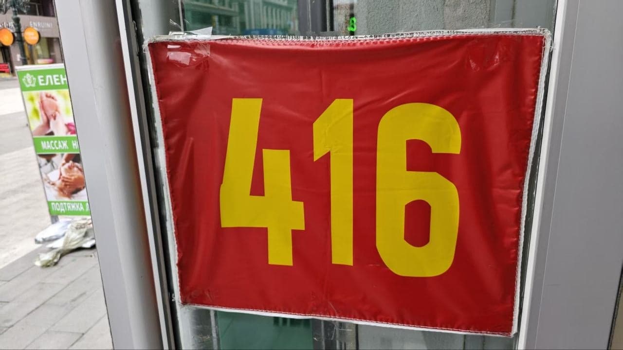 Красный флаг с номером 416 у входа в аптеку
