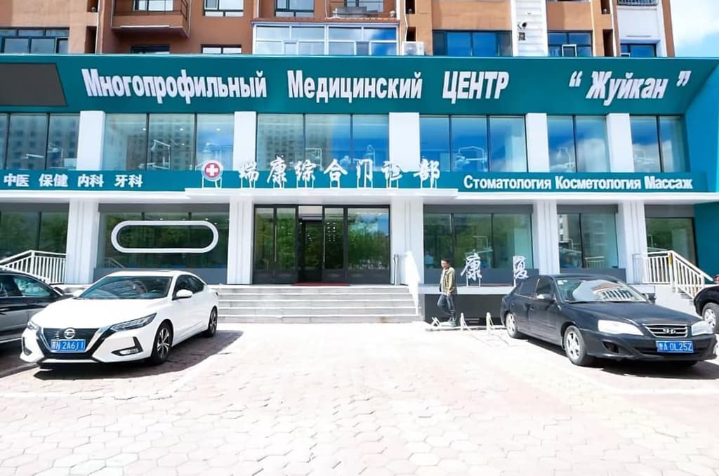 Стоматологическая клиника «ЖуйКан» в Хэйхэ